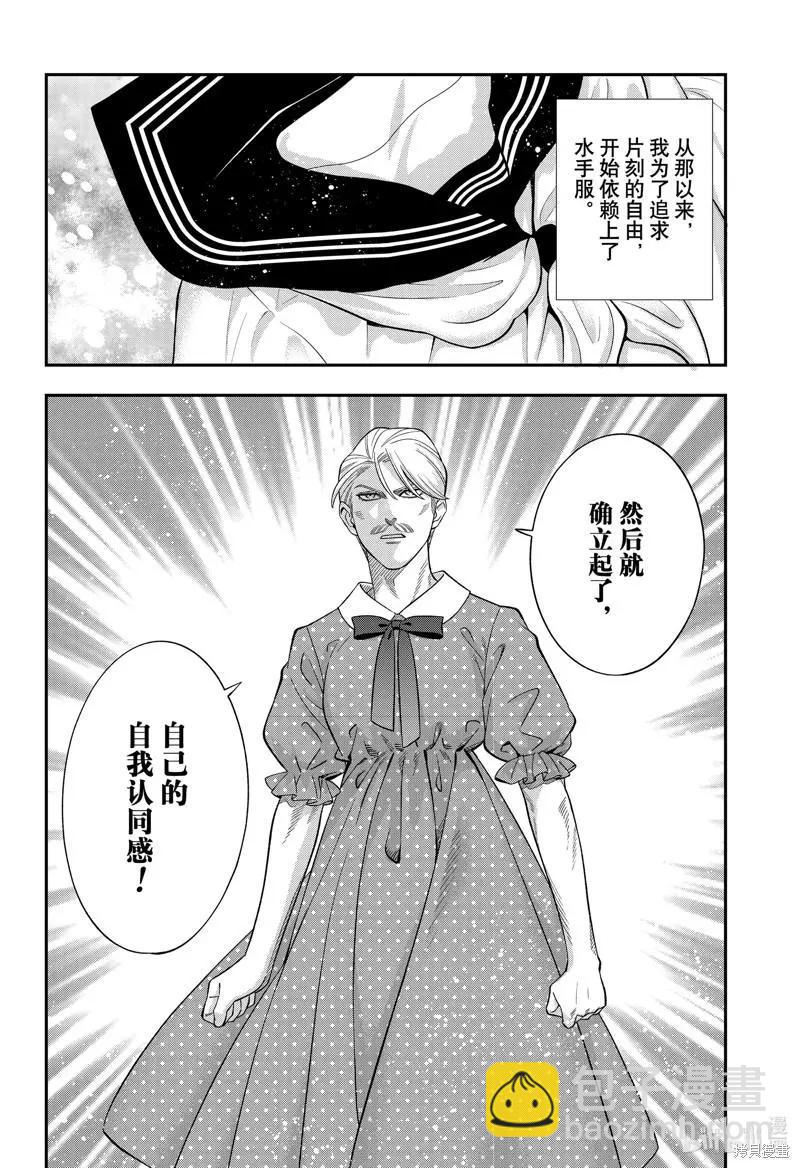 《牙医小姐 啊站起来了！》第58话 第8页