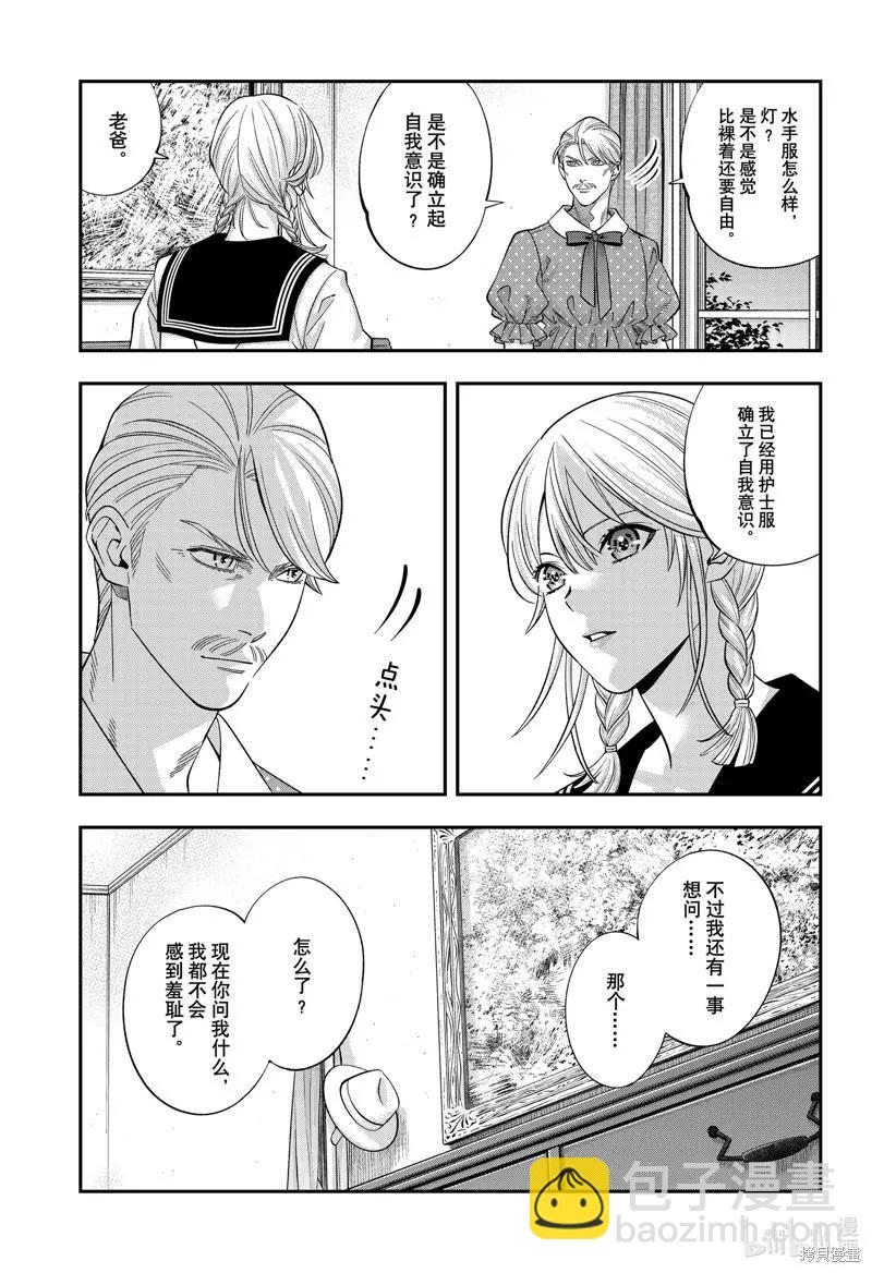 《牙医小姐 啊站起来了！》第58话 第9页