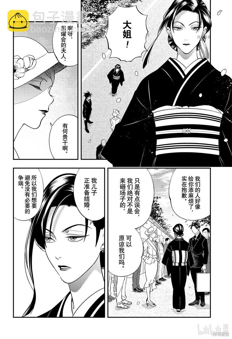 《牙医小姐 啊站起来了！》第63话 第10页