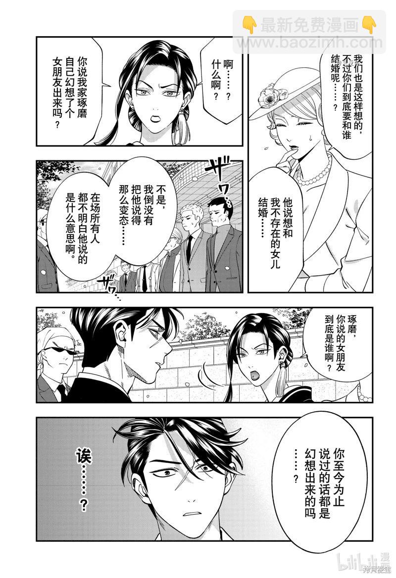 《牙医小姐 啊站起来了！》第63话 第11页
