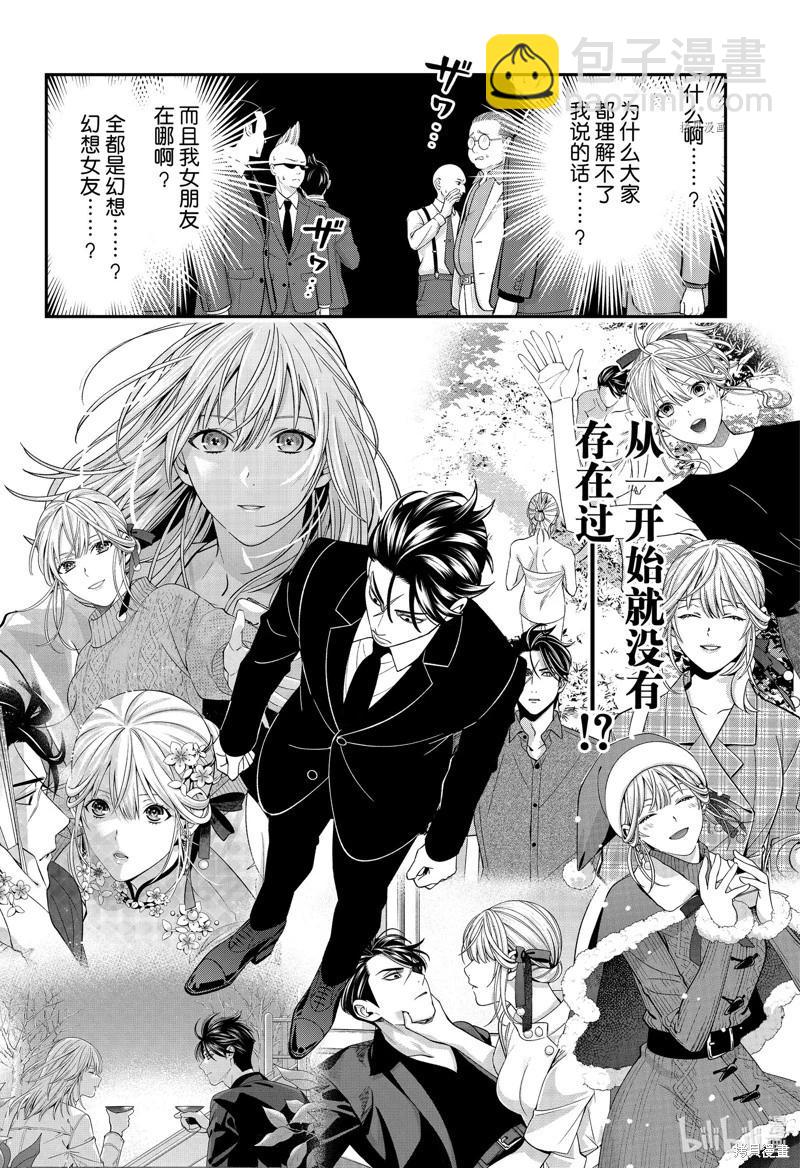《牙医小姐 啊站起来了！》第63话 第12页