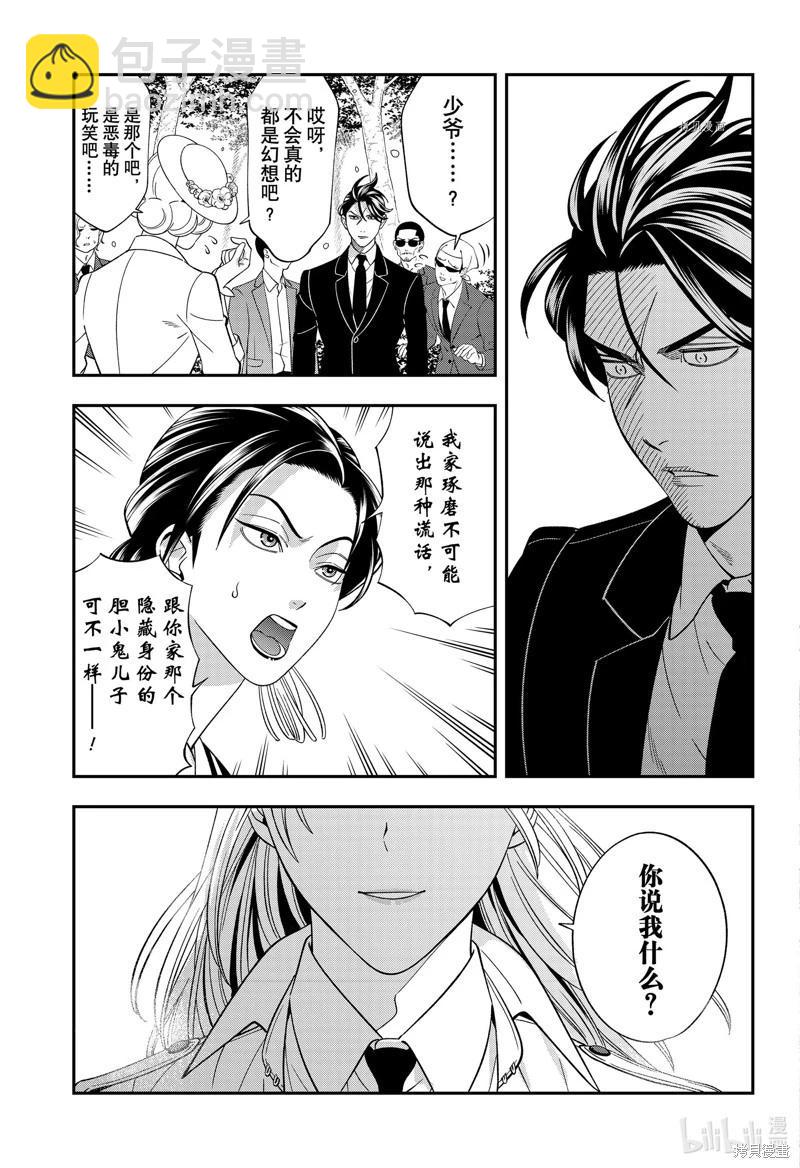 《牙医小姐 啊站起来了！》第63话 第13页