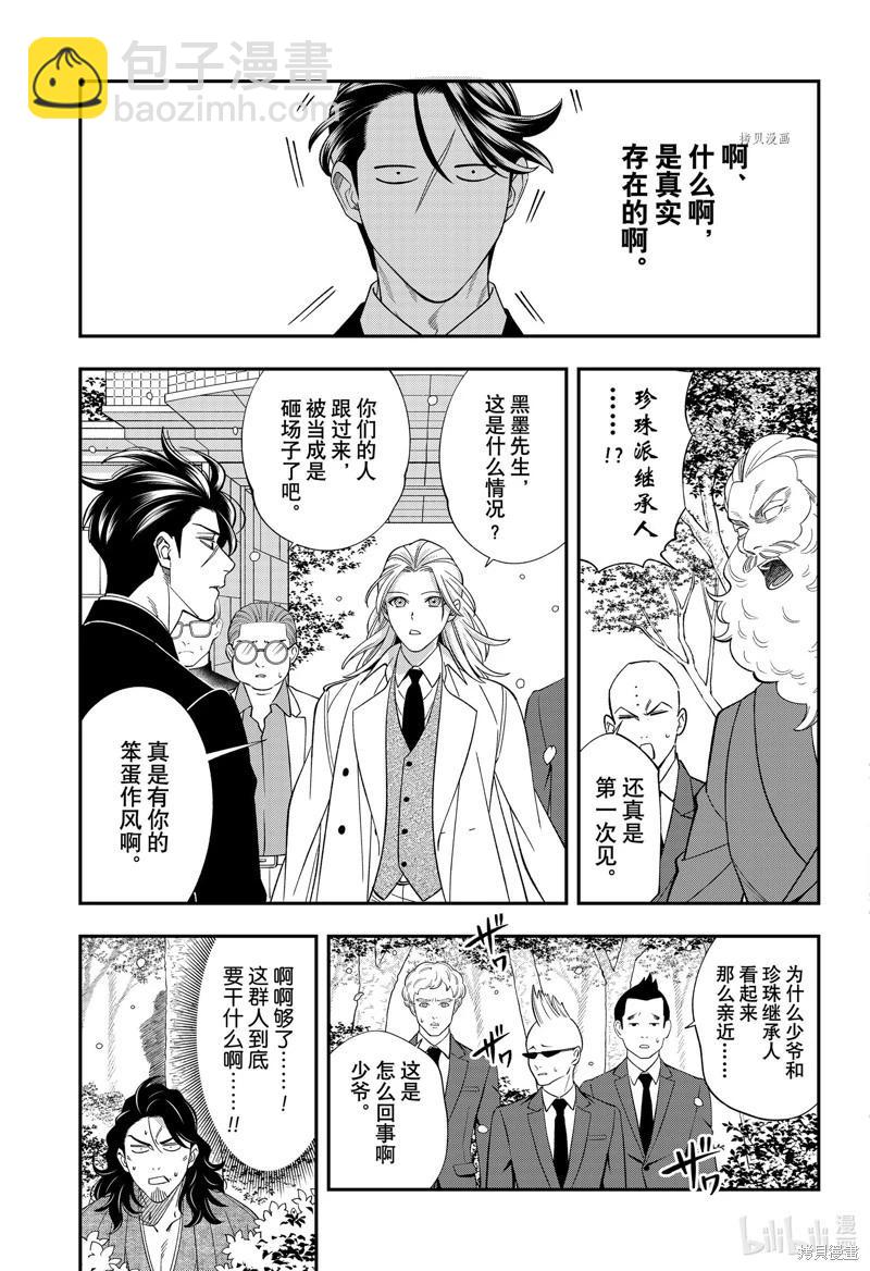 《牙医小姐 啊站起来了！》第63话 第15页
