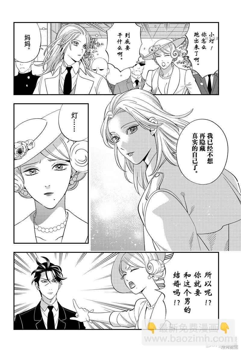 《牙医小姐 啊站起来了！》第63话 第16页