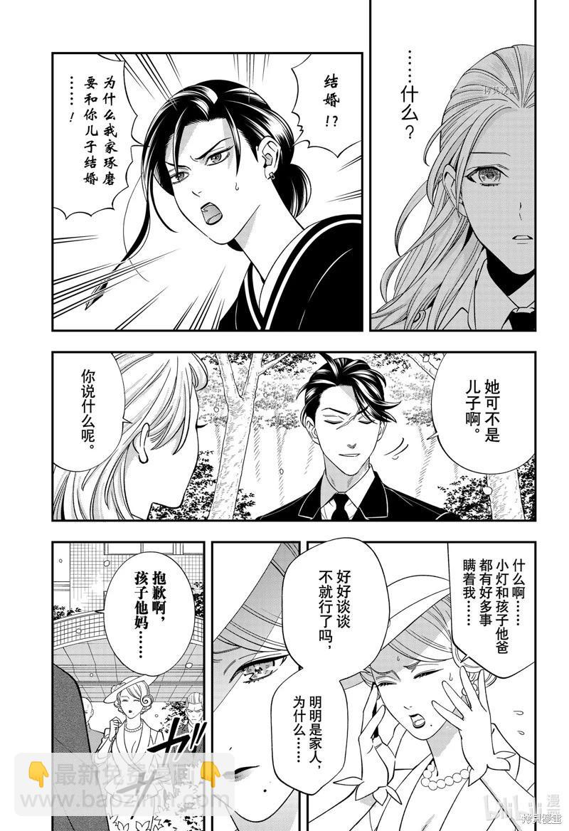 《牙医小姐 啊站起来了！》第63话 第17页