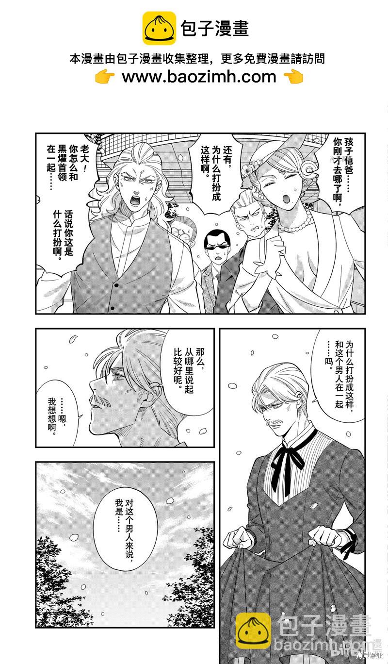 《牙医小姐 啊站起来了！》第63话 第19页