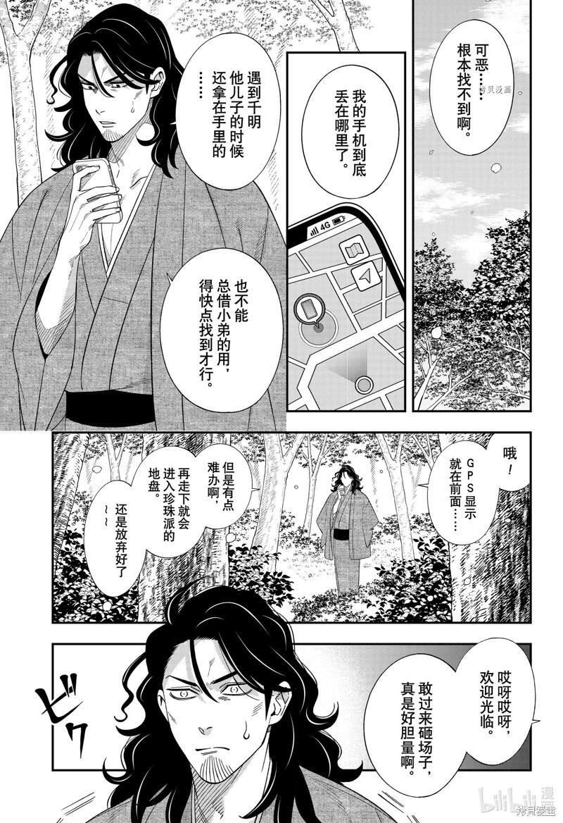 《牙医小姐 啊站起来了！》第63话 第1页