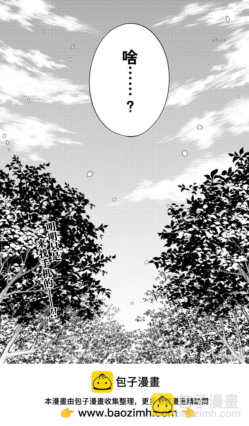 《牙医小姐 啊站起来了！》第63话 第21页
