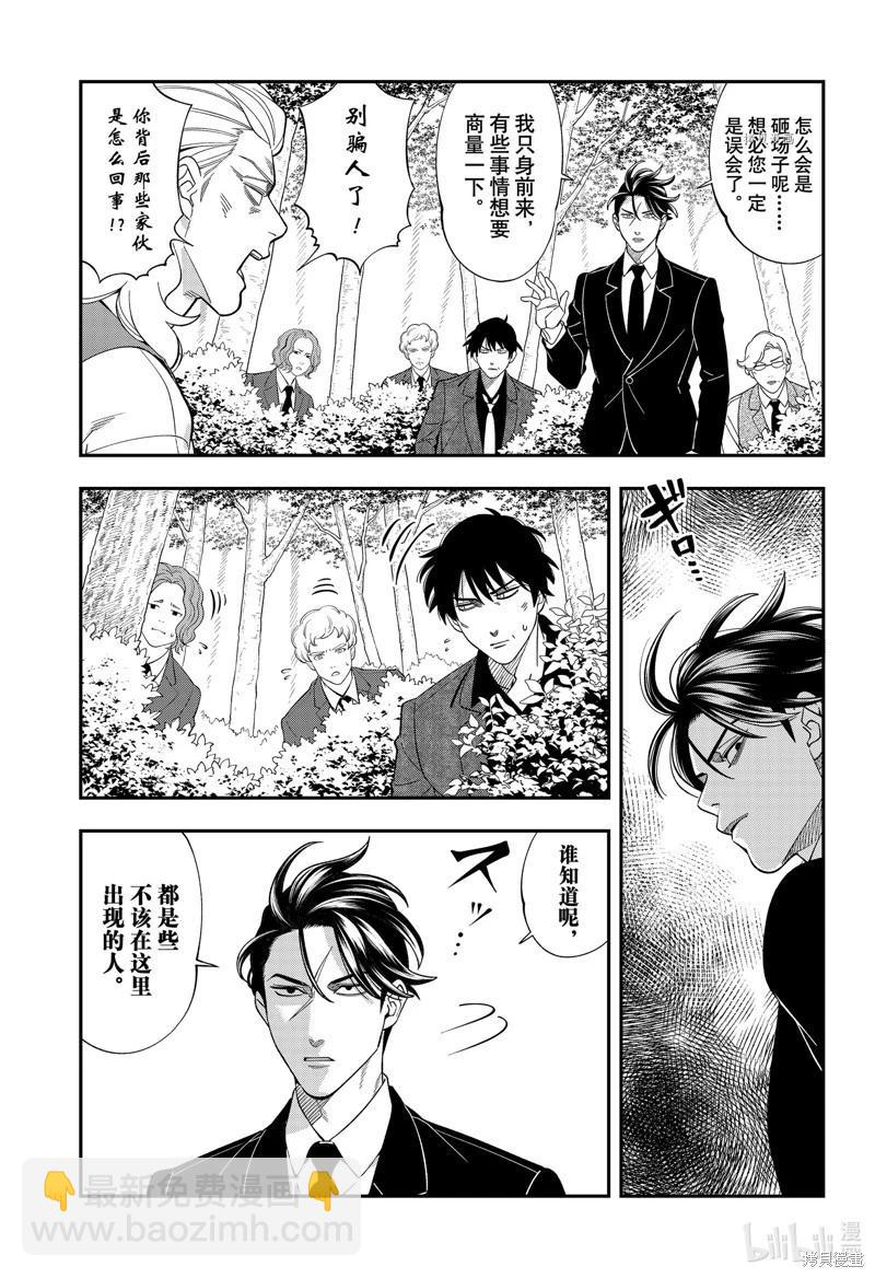 《牙医小姐 啊站起来了！》第63话 第3页