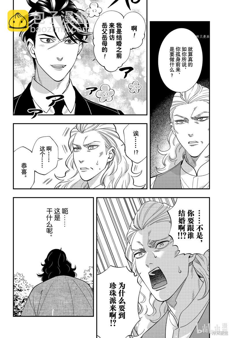 《牙医小姐 啊站起来了！》第63话 第4页