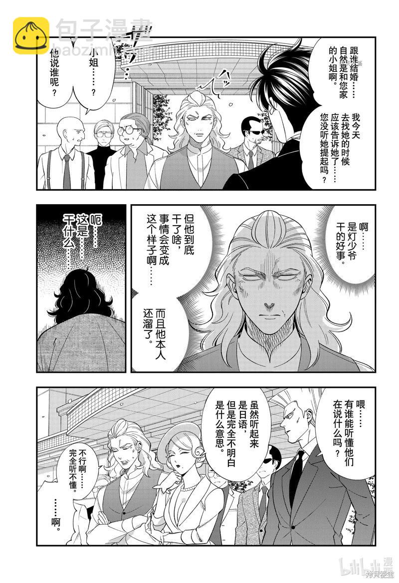 《牙医小姐 啊站起来了！》第63话 第5页