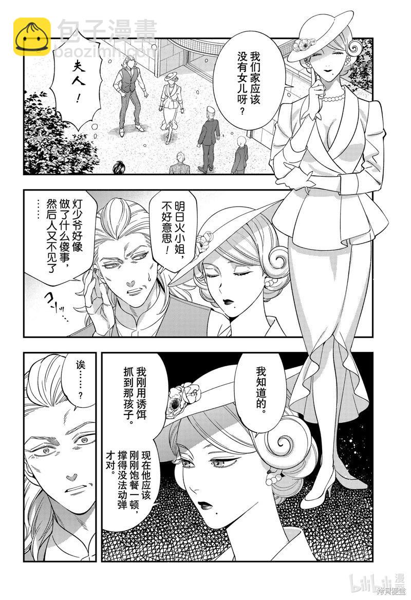 《牙医小姐 啊站起来了！》第63话 第6页