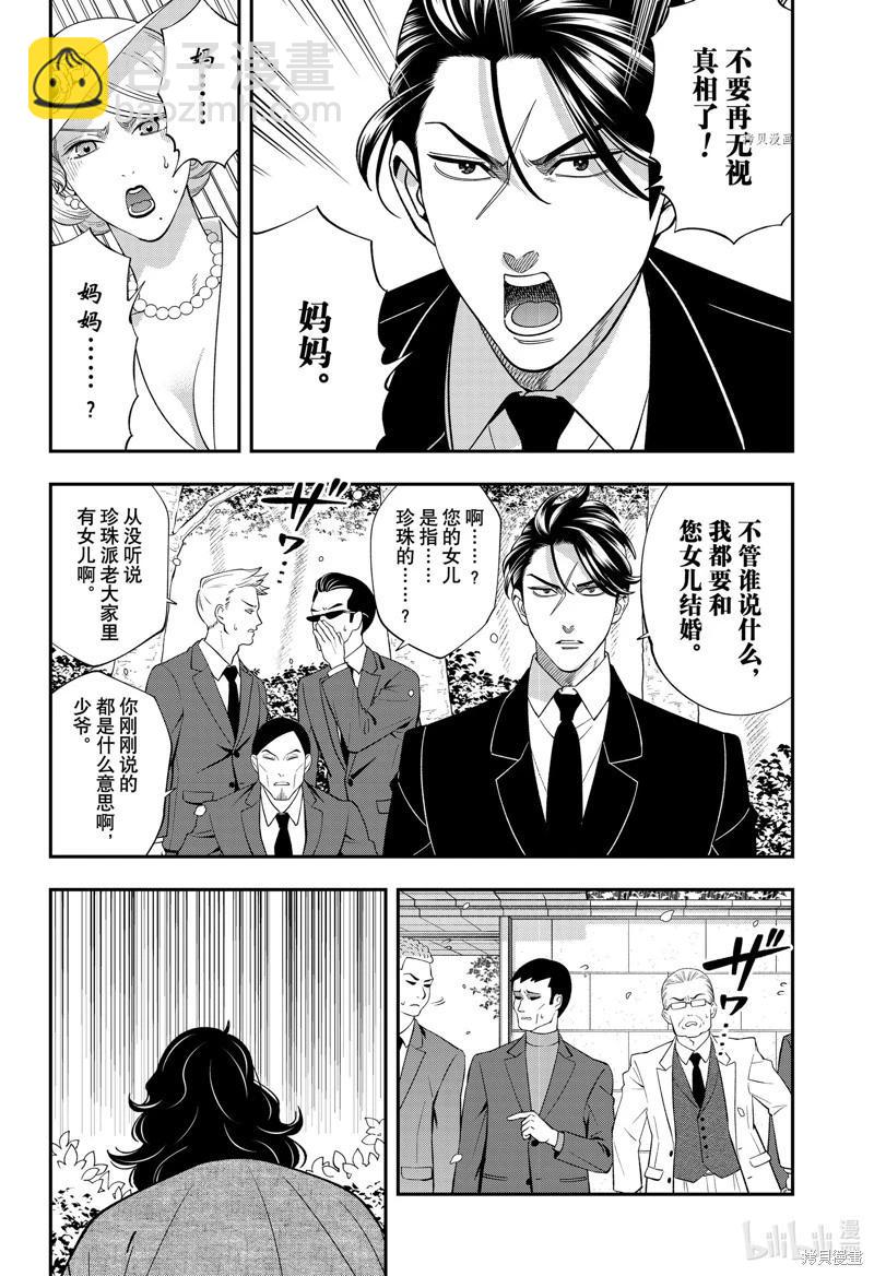 《牙医小姐 啊站起来了！》第63话 第8页