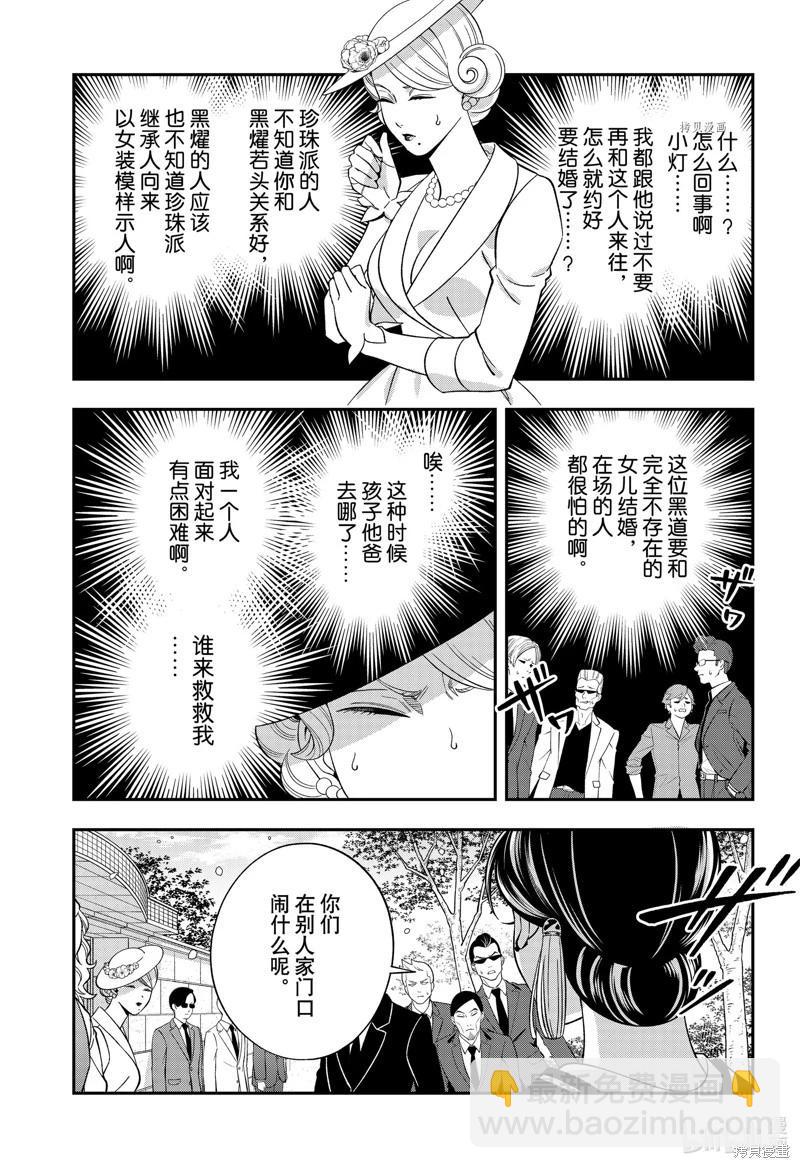《牙医小姐 啊站起来了！》第63话 第9页