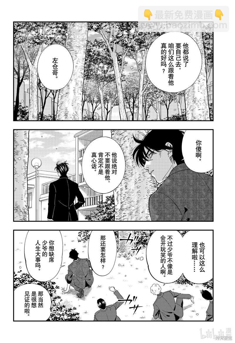 《牙医小姐 啊站起来了！》第62话 第10页