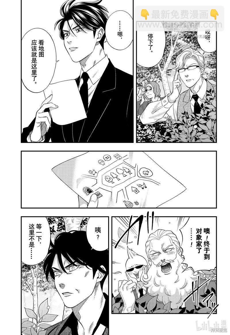 《牙医小姐 啊站起来了！》第62话 第11页