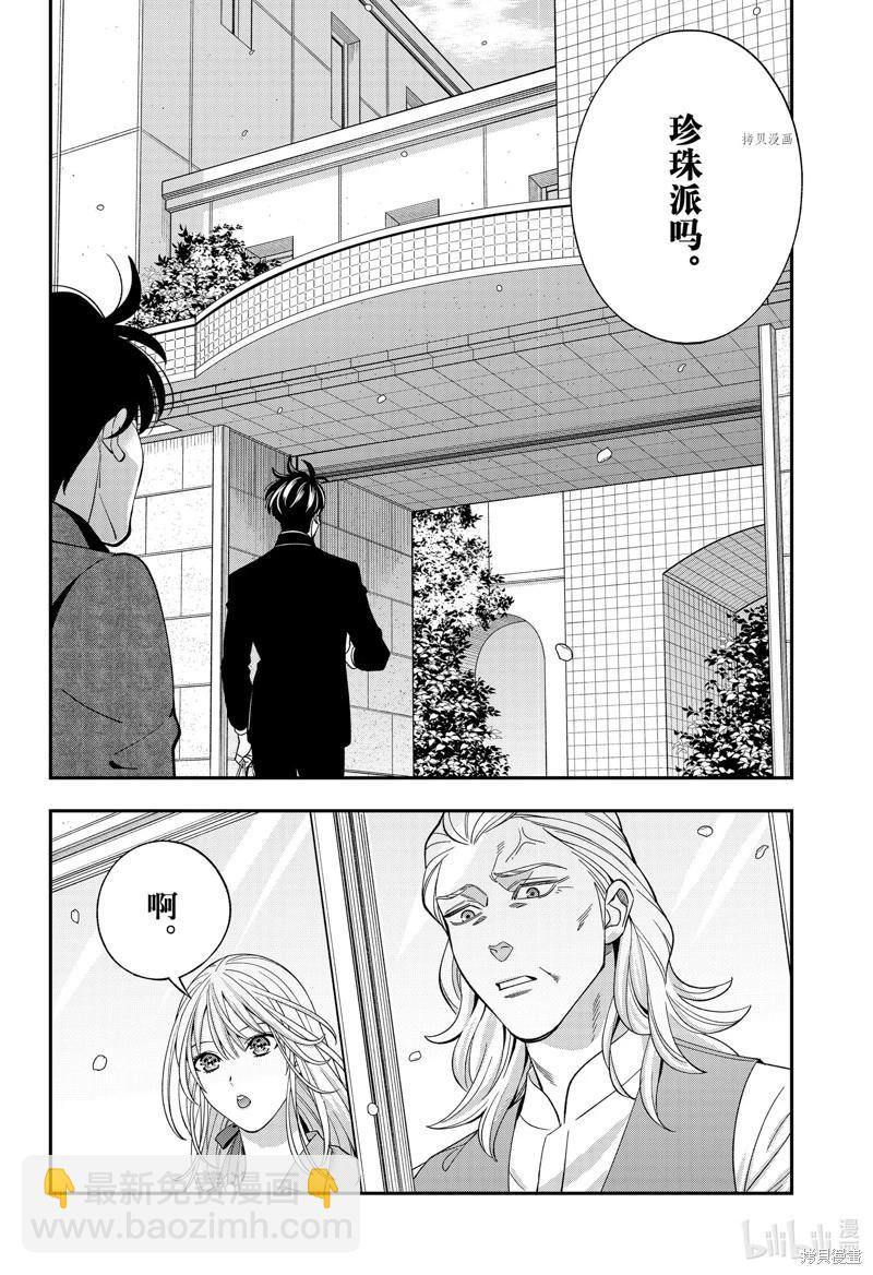 《牙医小姐 啊站起来了！》第62话 第12页