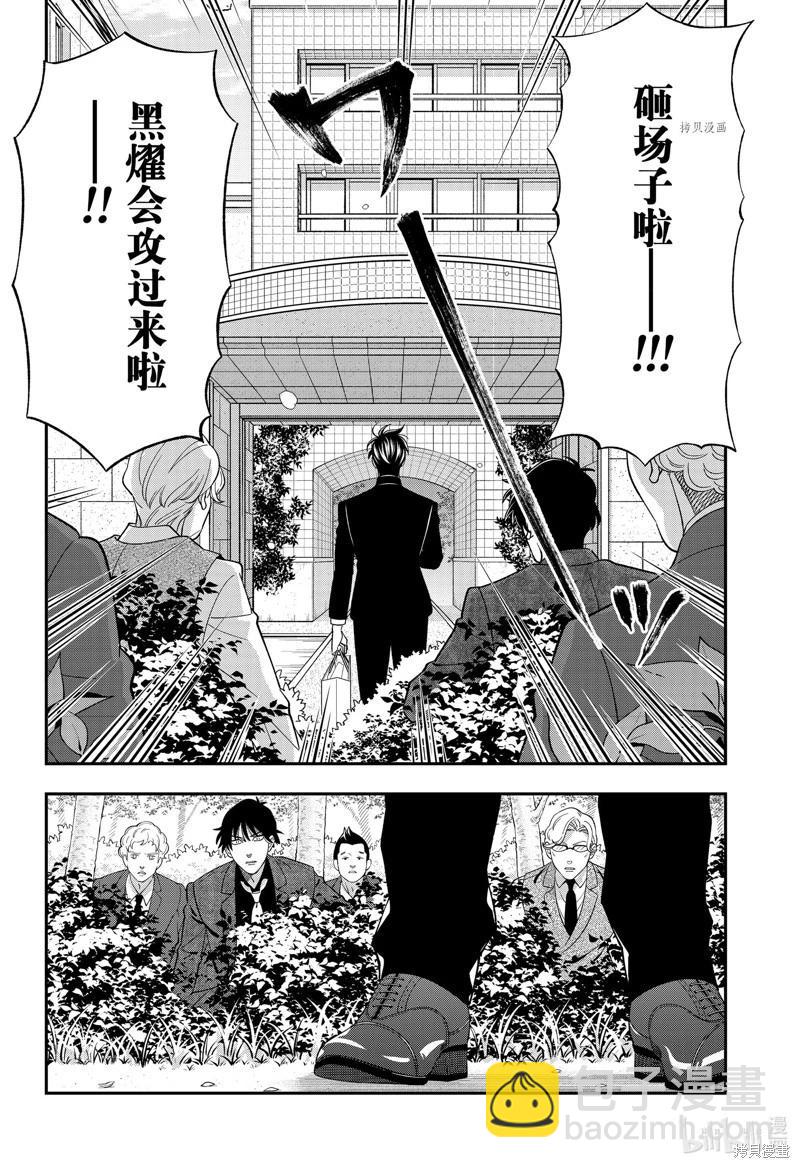 《牙医小姐 啊站起来了！》第62话 第14页