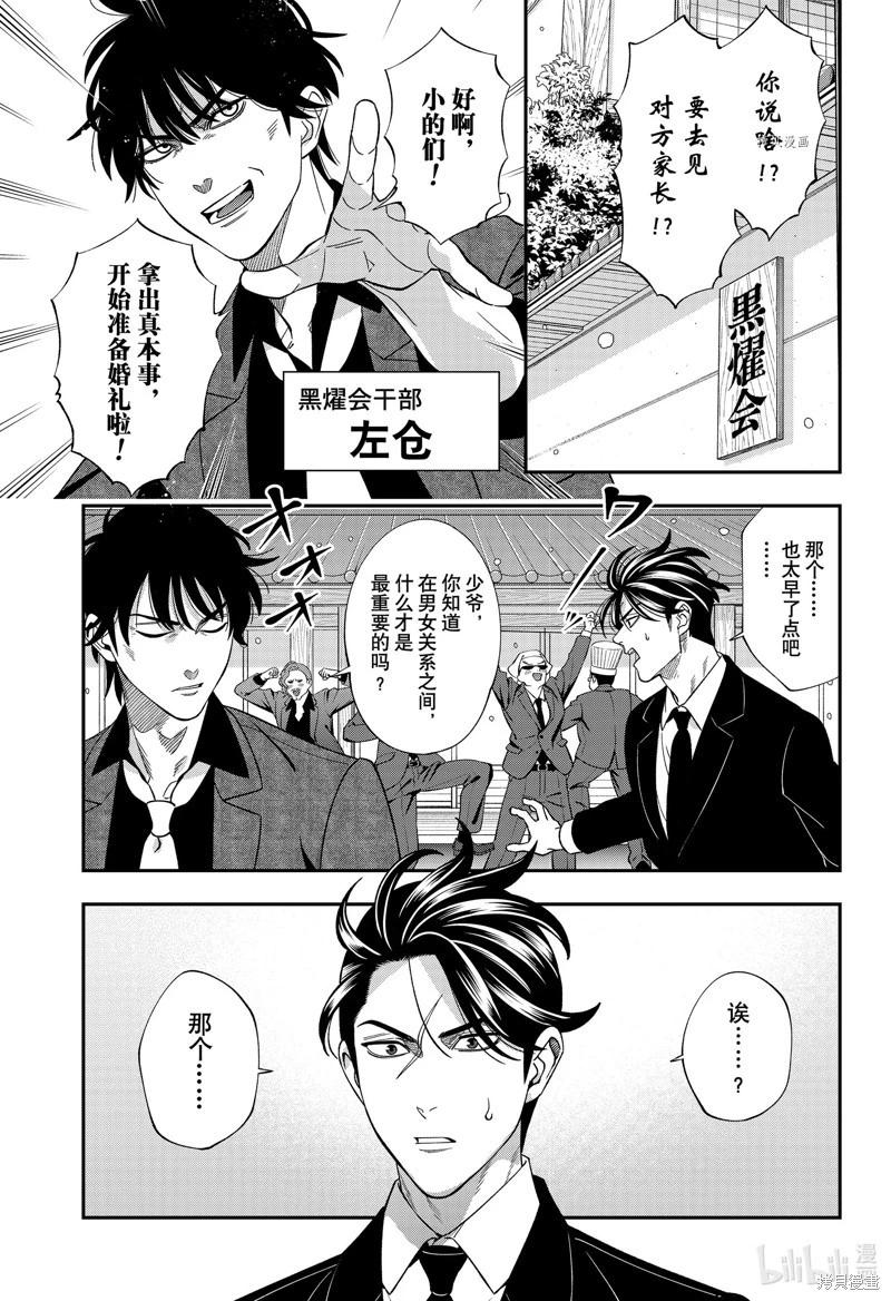 《牙医小姐 啊站起来了！》第62话 第1页