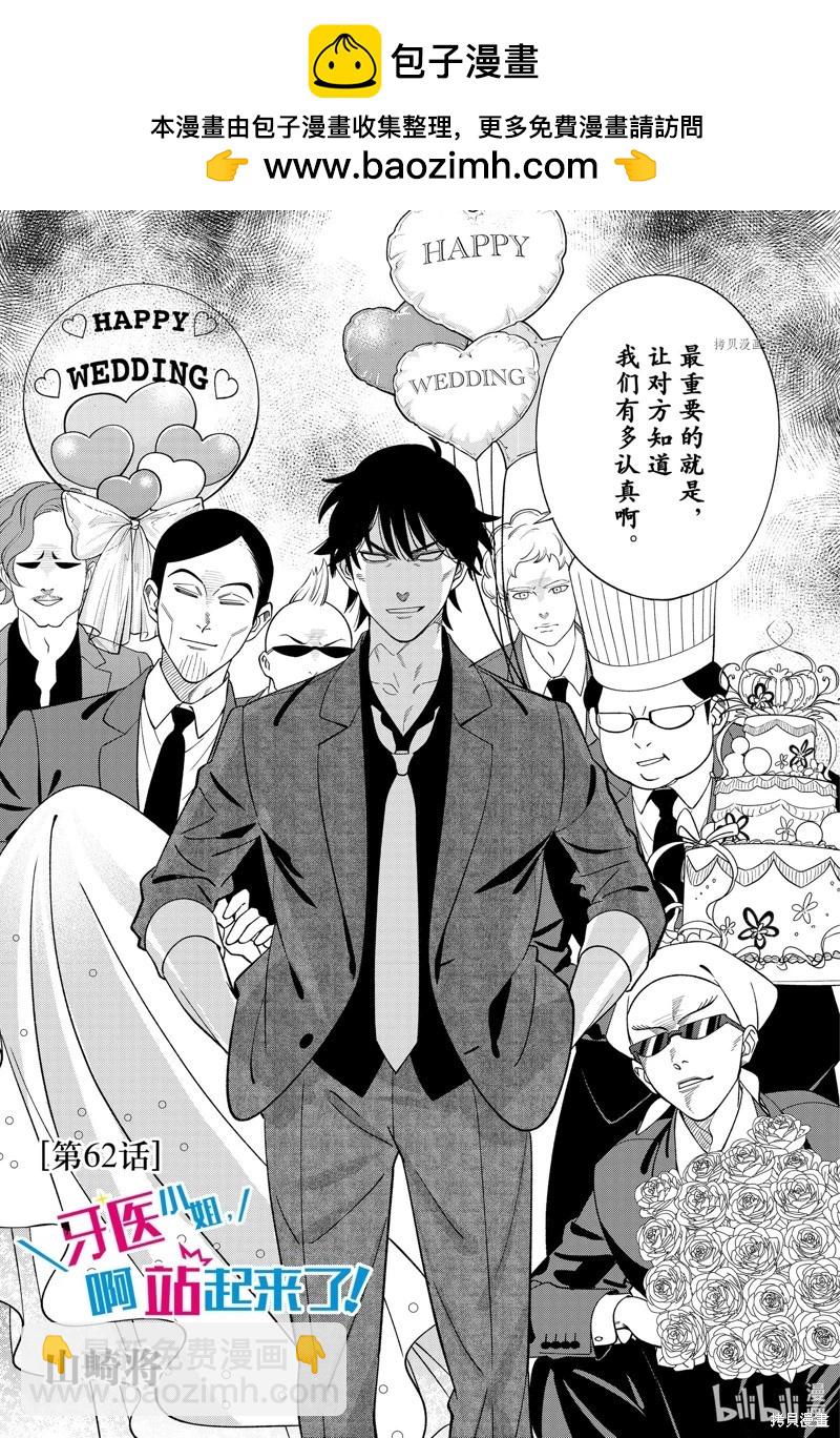 《牙医小姐 啊站起来了！》第62话 第2页