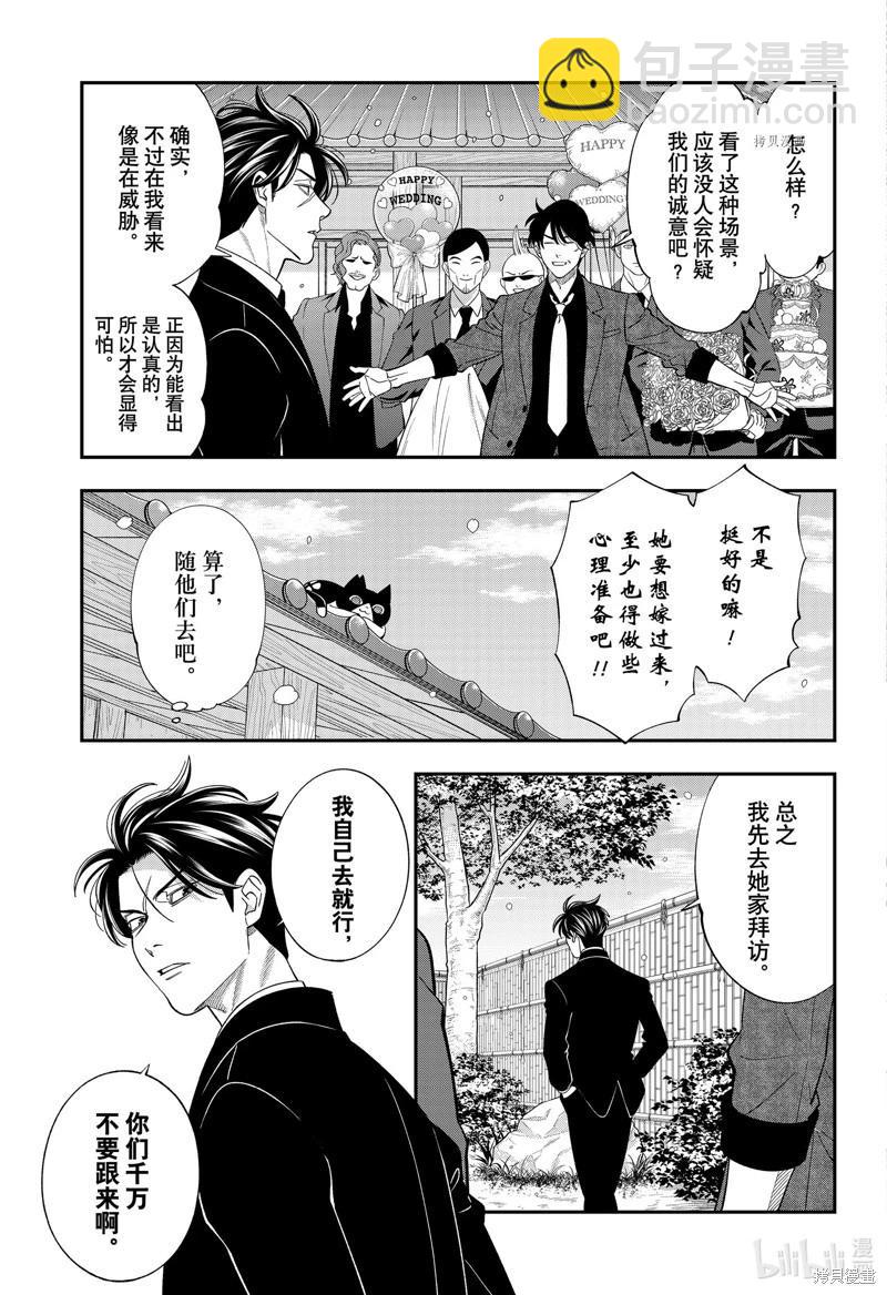 《牙医小姐 啊站起来了！》第62话 第3页