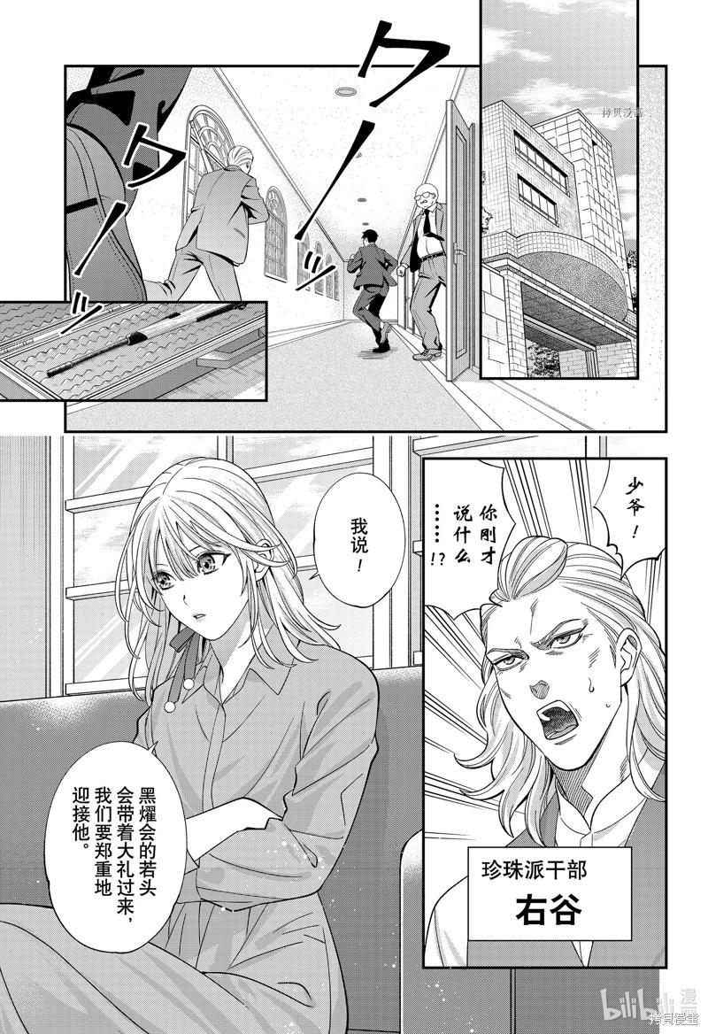 《牙医小姐 啊站起来了！》第62话 第5页