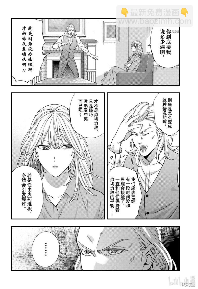 《牙医小姐 啊站起来了！》第62话 第6页