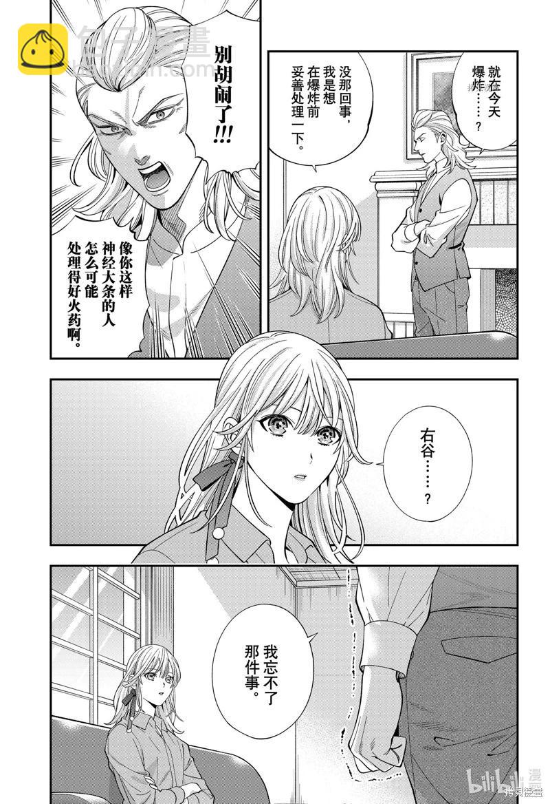 《牙医小姐 啊站起来了！》第62话 第7页