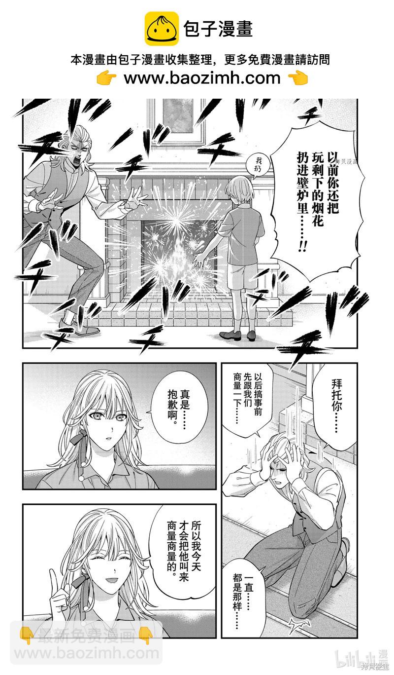 《牙医小姐 啊站起来了！》第62话 第8页