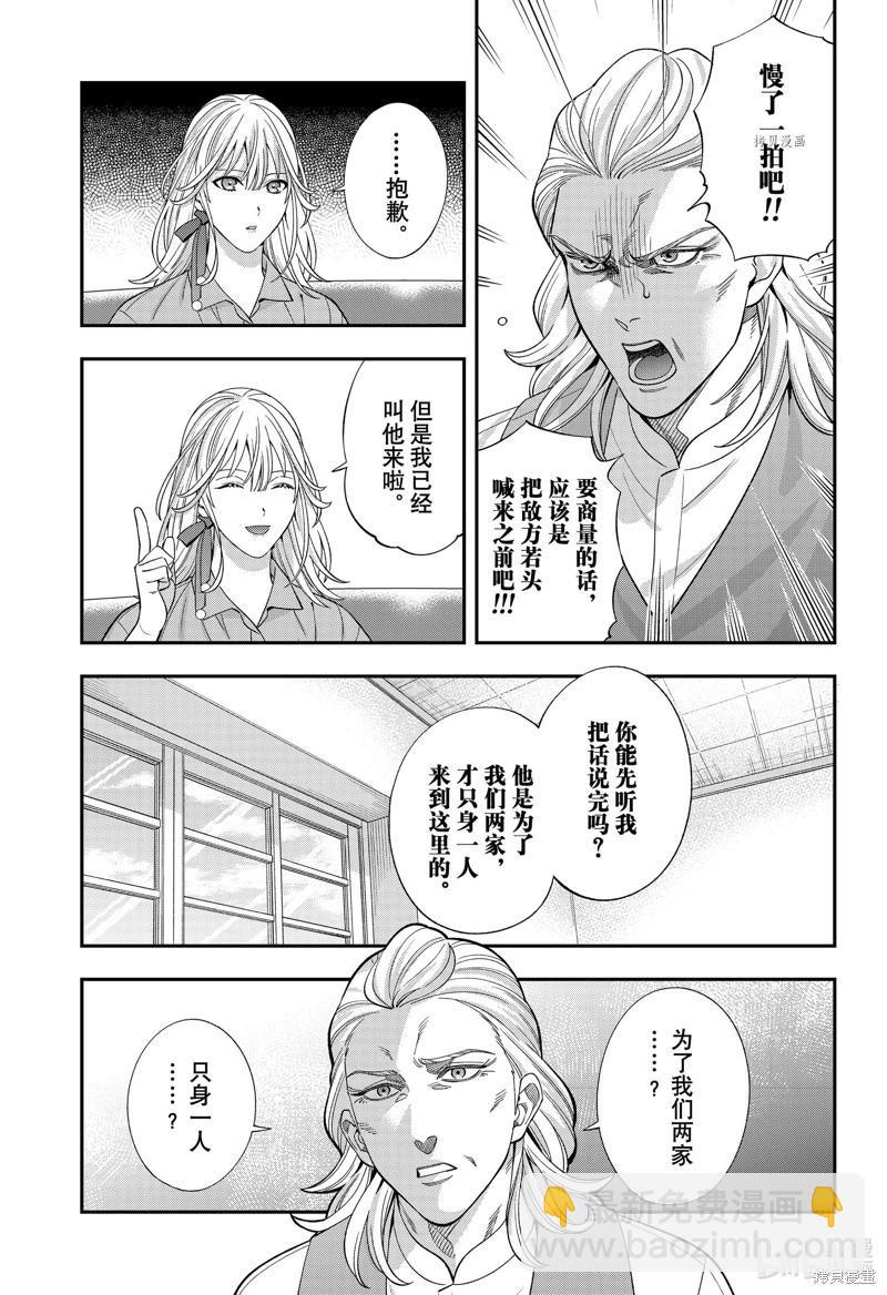 《牙医小姐 啊站起来了！》第62话 第9页