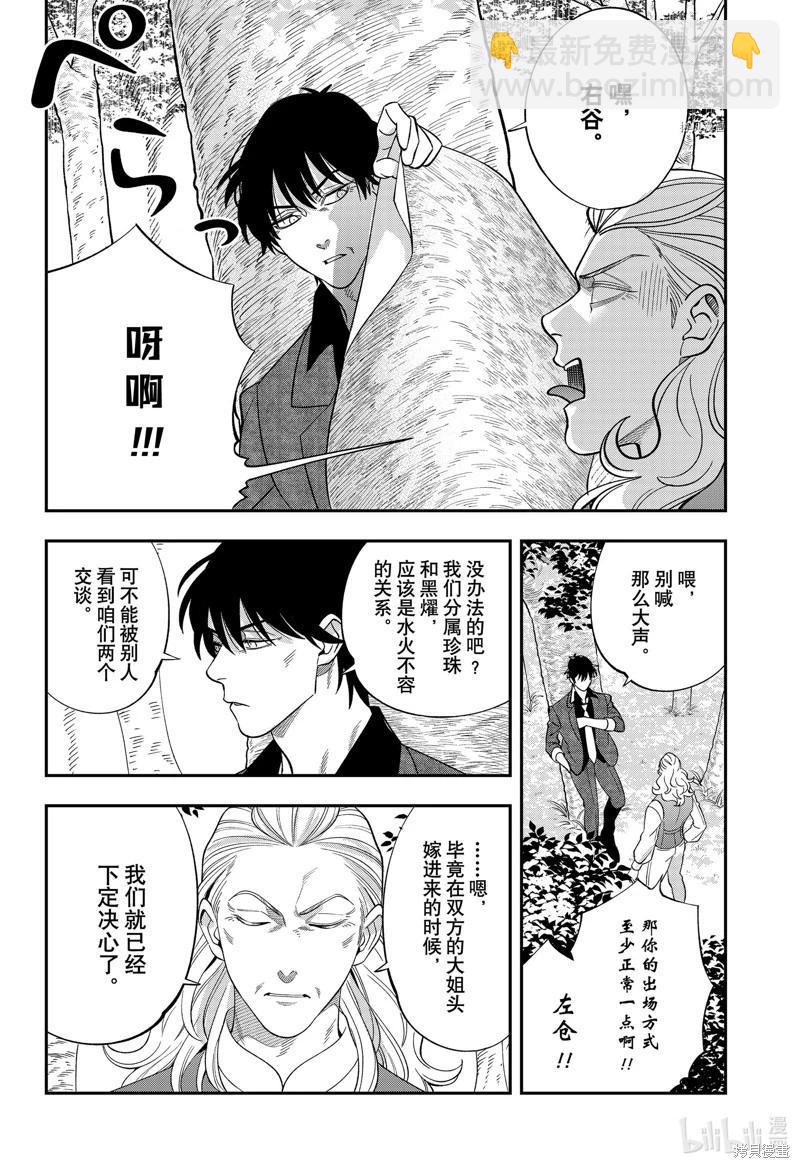 《牙医小姐 啊站起来了！》第64话 第10页