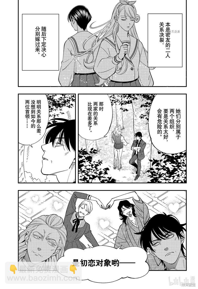 《牙医小姐 啊站起来了！》第64话 第11页