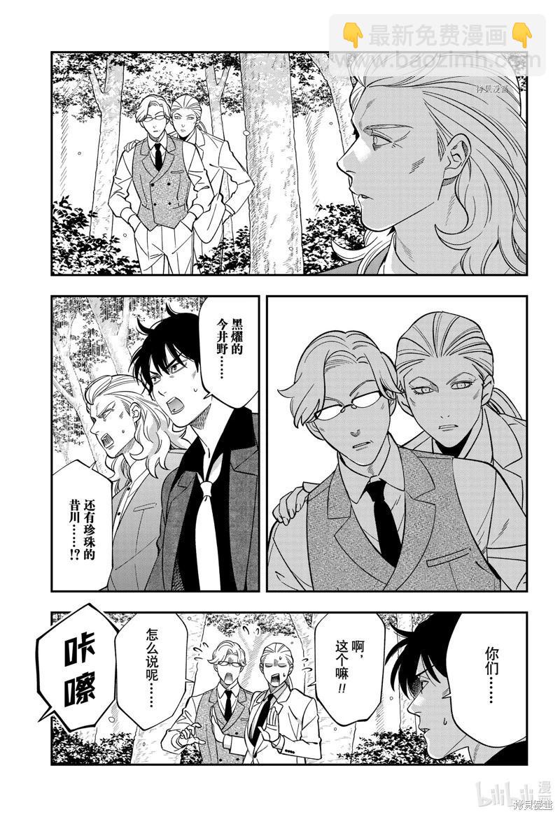 《牙医小姐 啊站起来了！》第64话 第13页