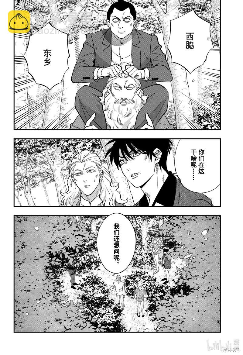 《牙医小姐 啊站起来了！》第64话 第14页