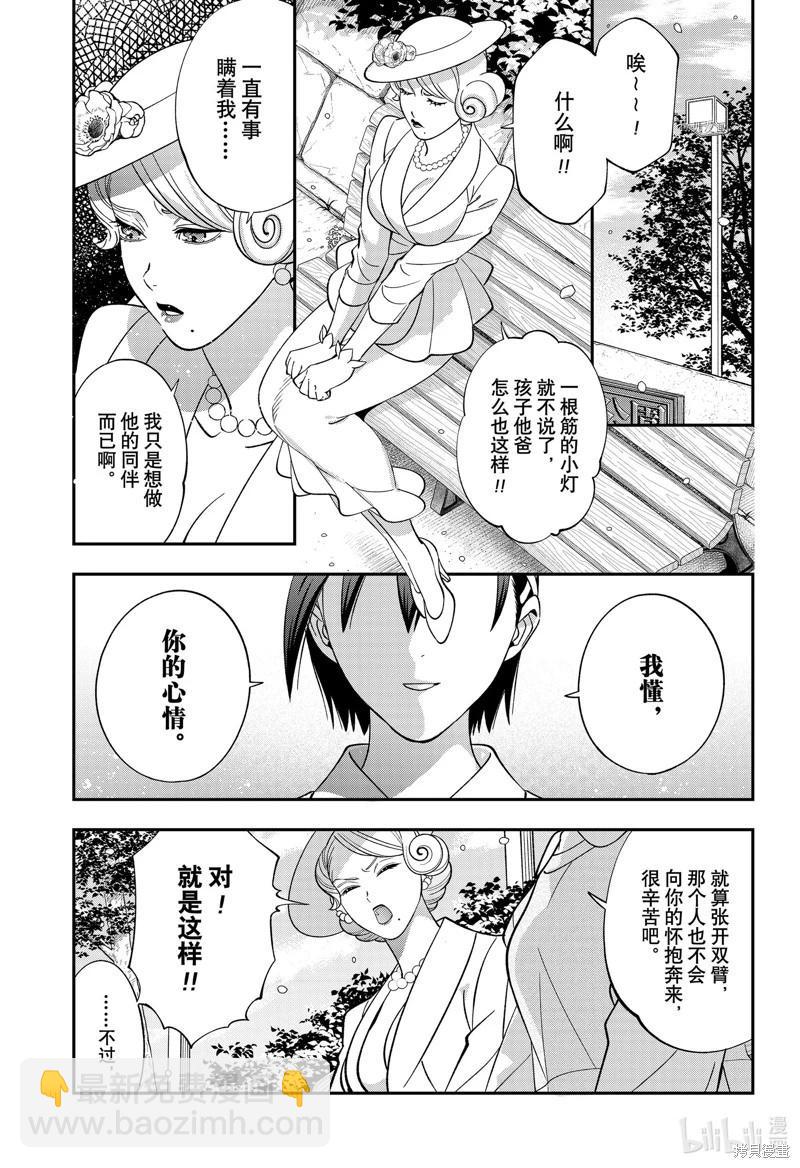 《牙医小姐 啊站起来了！》第64话 第15页