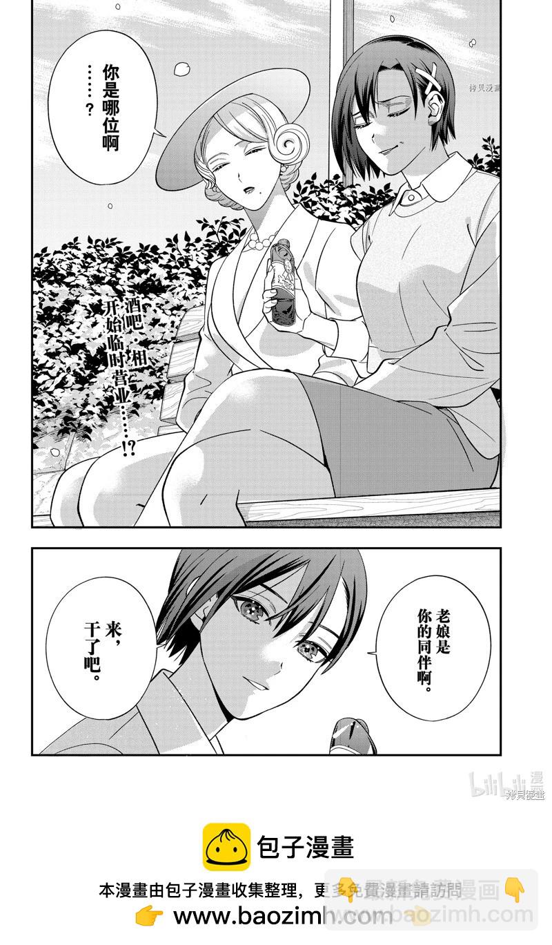 《牙医小姐 啊站起来了！》第64话 第16页