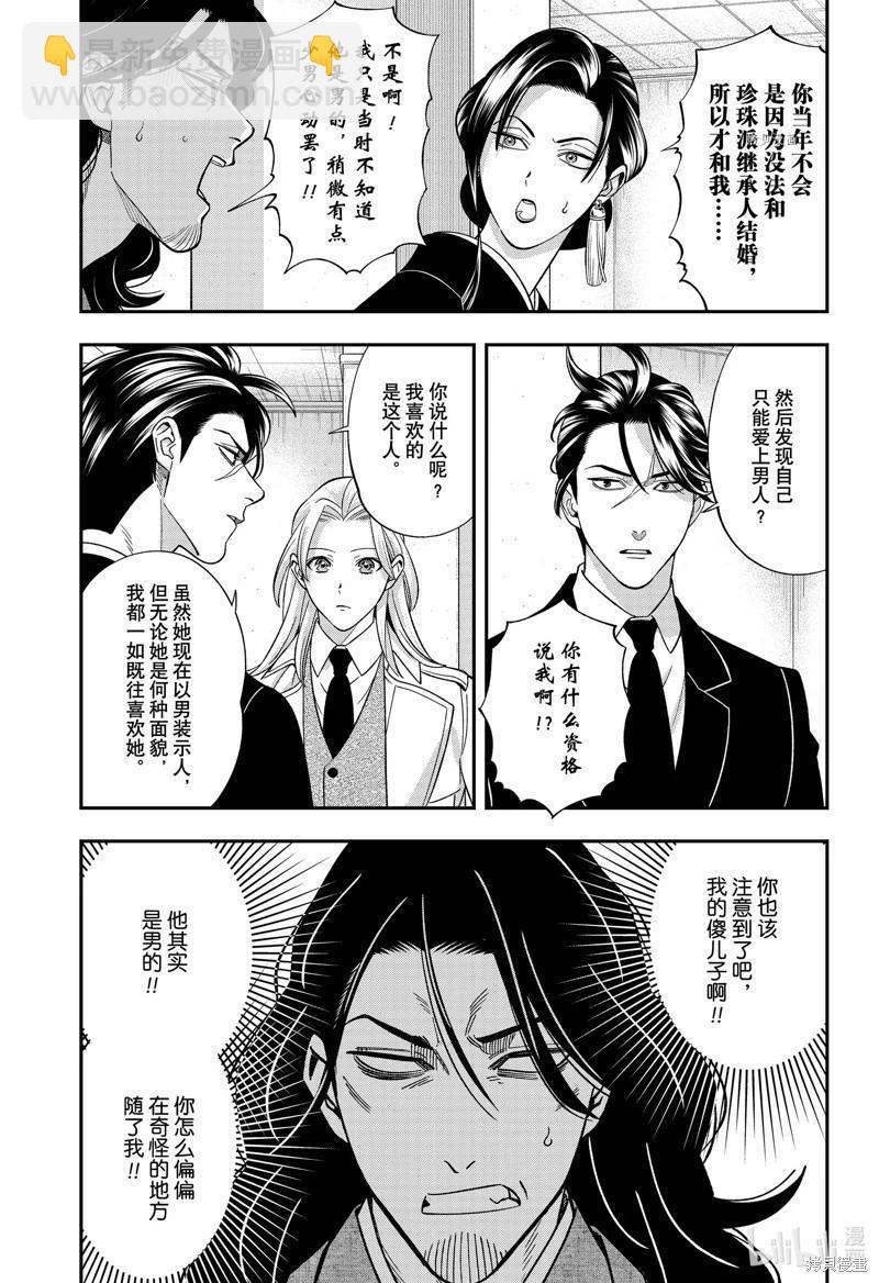 《牙医小姐 啊站起来了！》第64话 第3页