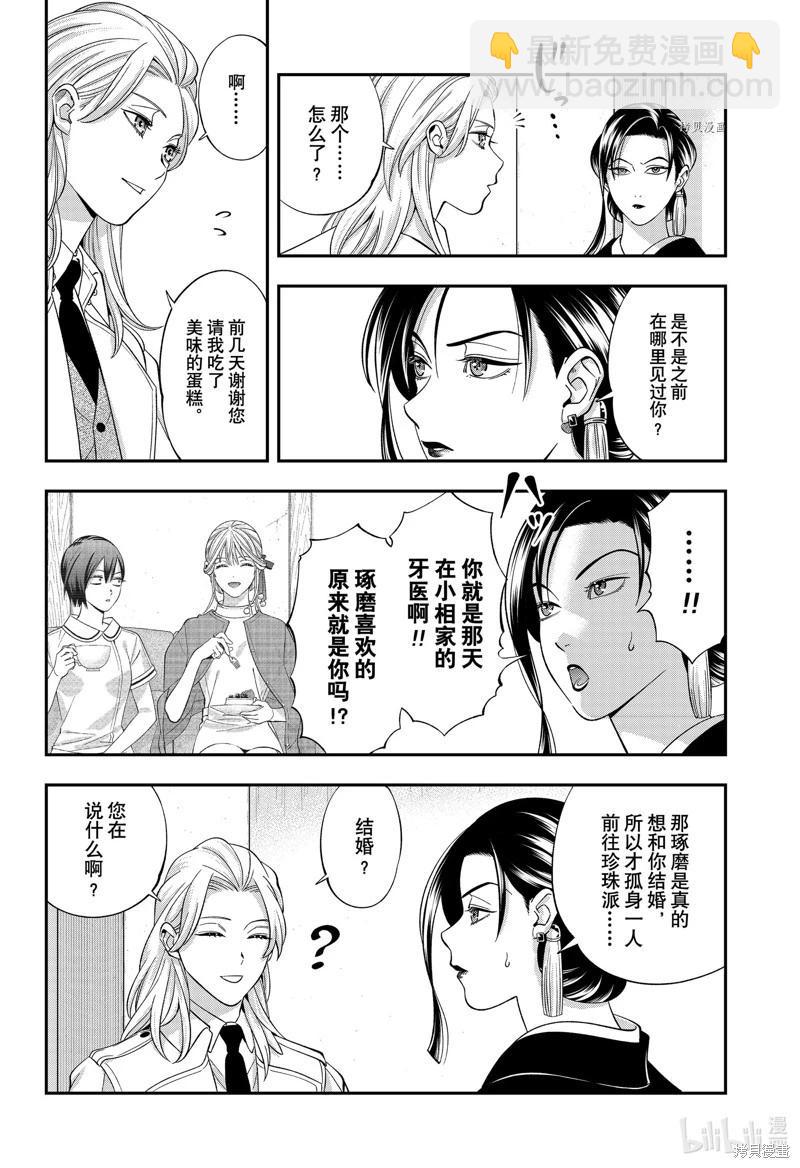 《牙医小姐 啊站起来了！》第64话 第4页