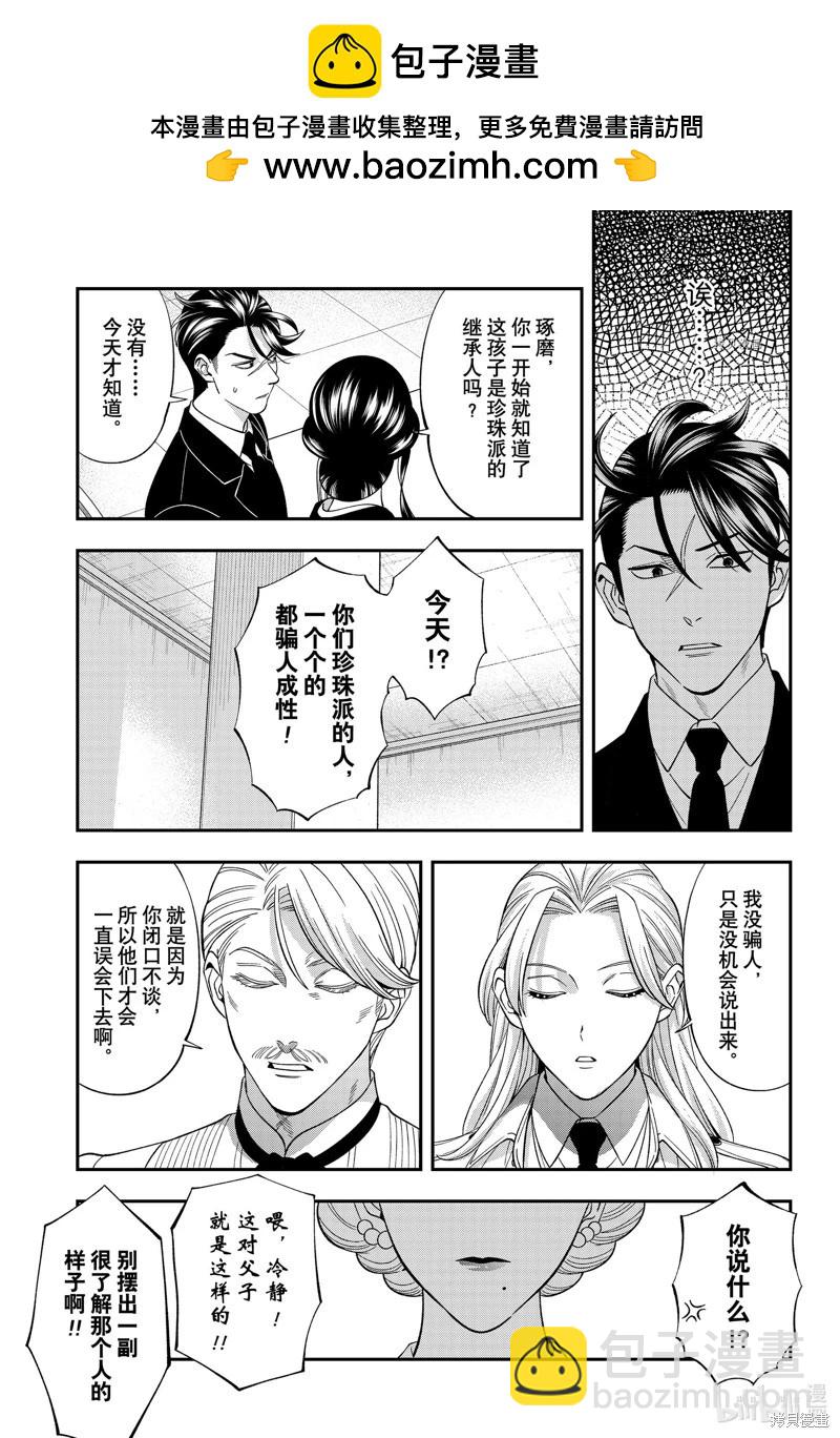 《牙医小姐 啊站起来了！》第64话 第5页