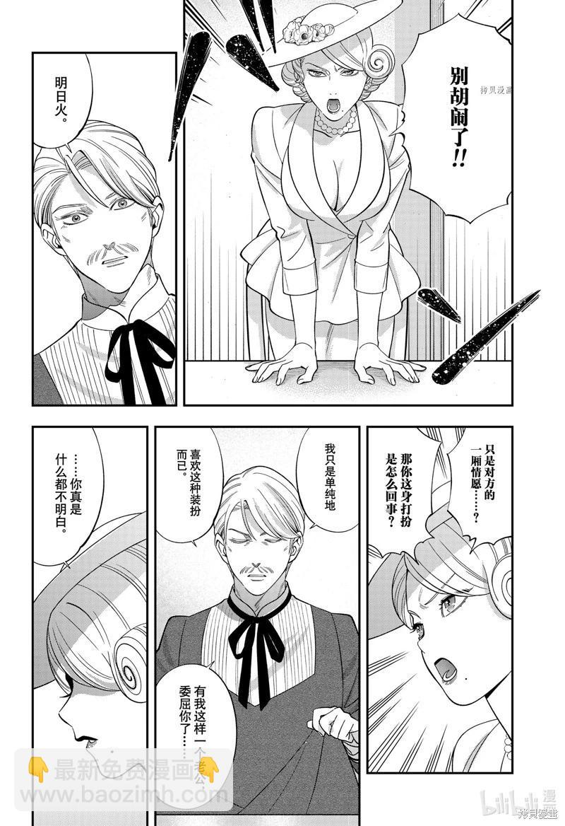 《牙医小姐 啊站起来了！》第64话 第6页