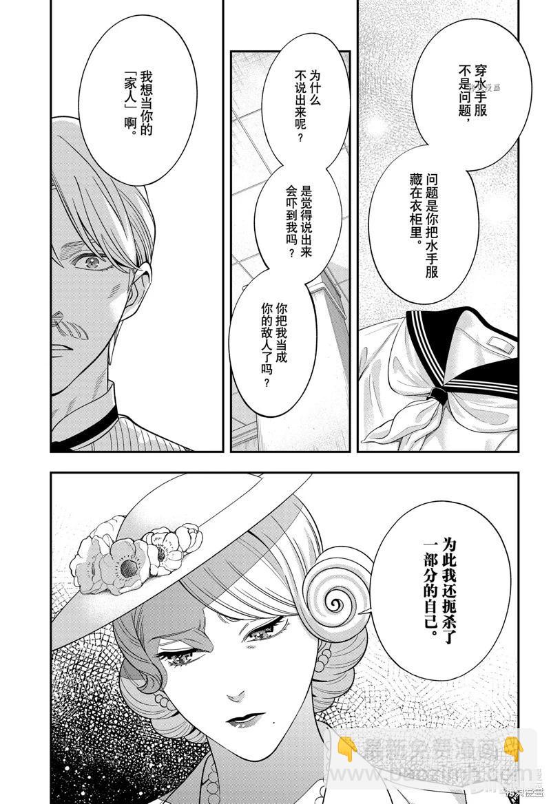 《牙医小姐 啊站起来了！》第64话 第7页