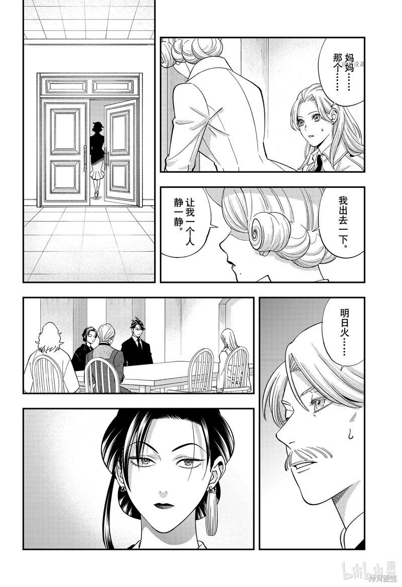 《牙医小姐 啊站起来了！》第64话 第8页
