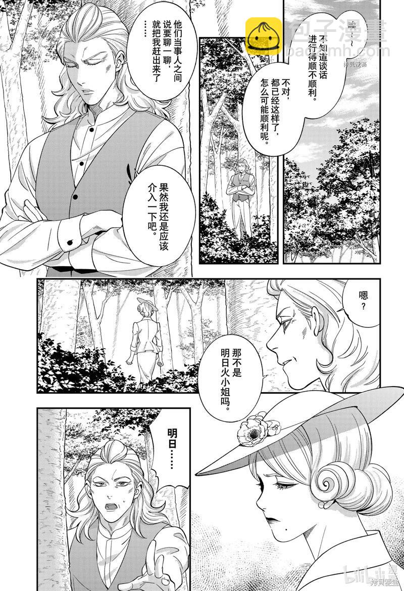 《牙医小姐 啊站起来了！》第64话 第9页