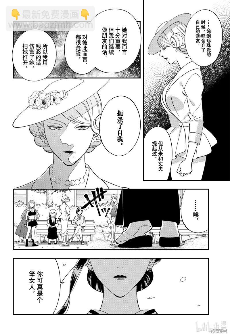 《牙医小姐 啊站起来了！》第65话 第10页
