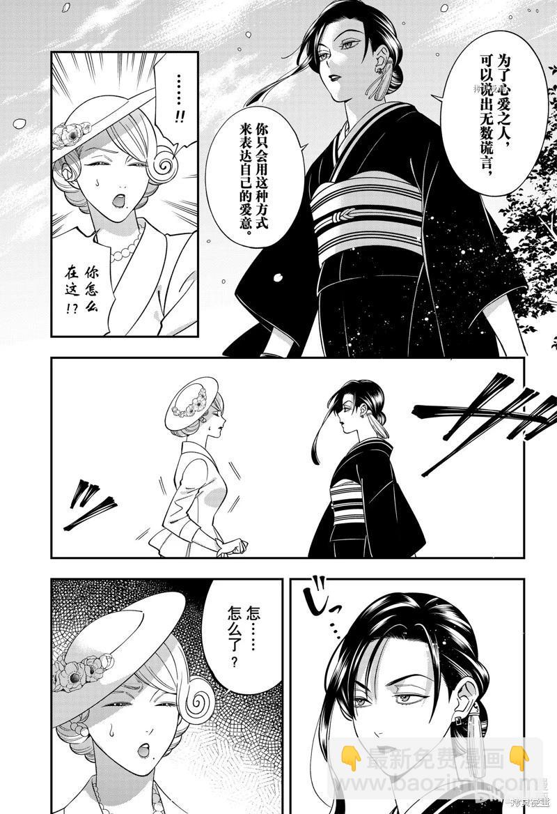 《牙医小姐 啊站起来了！》第65话 第11页
