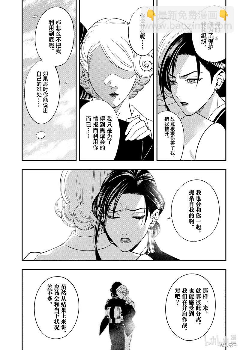 《牙医小姐 啊站起来了！》第65话 第13页