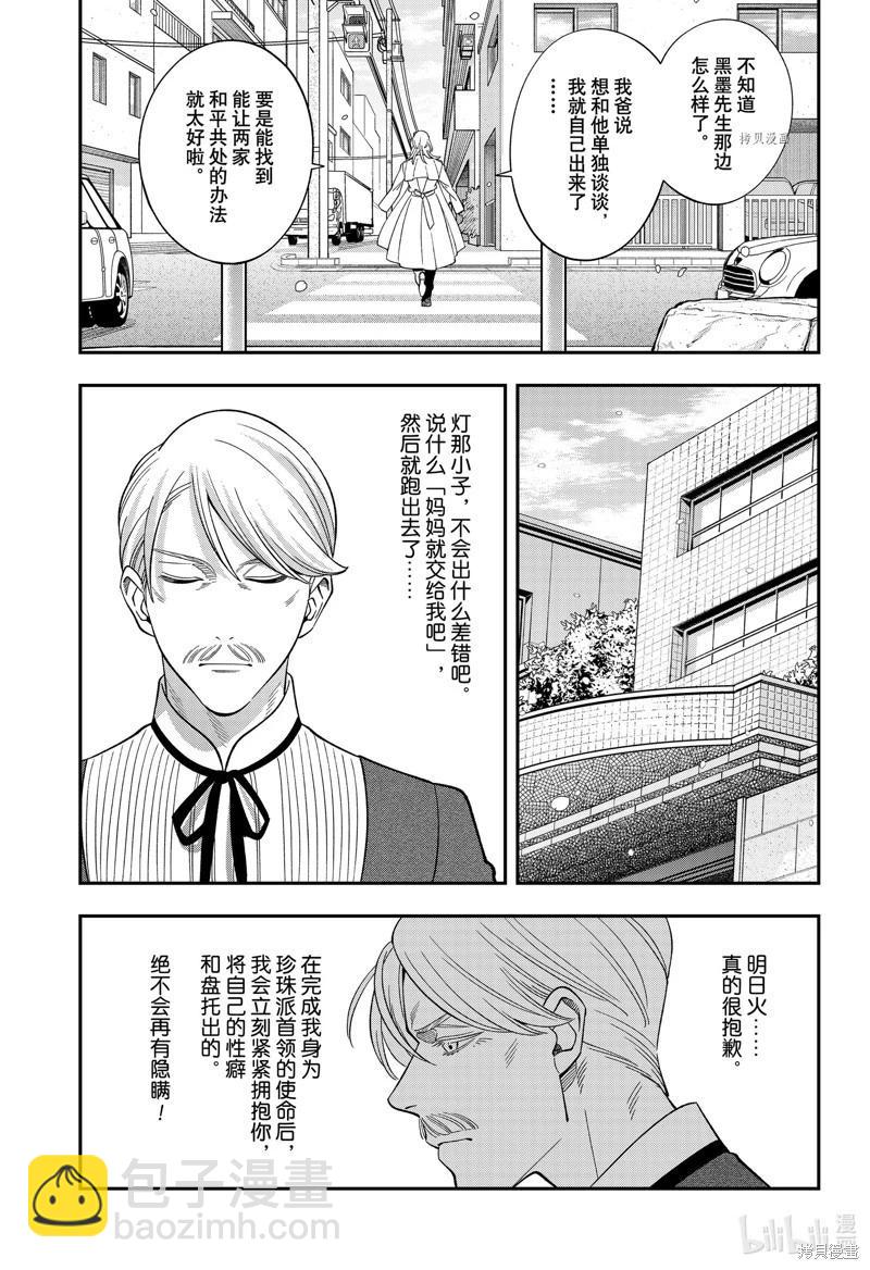 《牙医小姐 啊站起来了！》第65话 第17页
