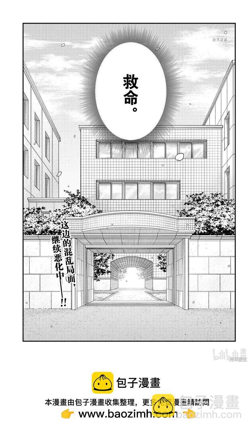 《牙医小姐 啊站起来了！》第65话 第19页