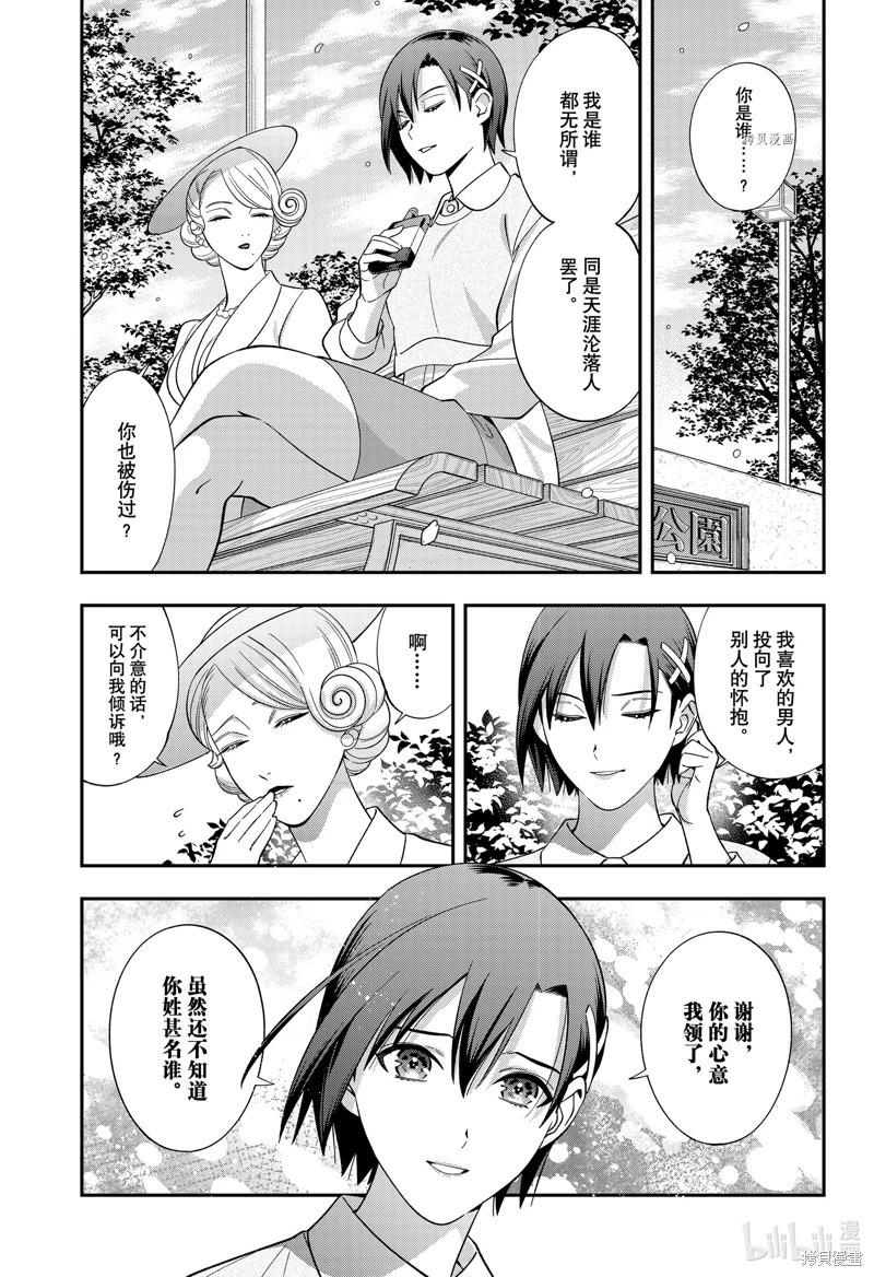 《牙医小姐 啊站起来了！》第65话 第1页