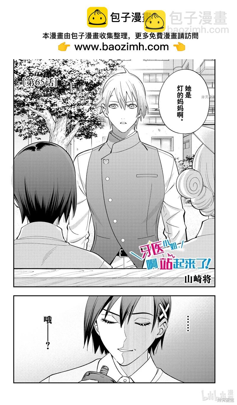 《牙医小姐 啊站起来了！》第65话 第2页